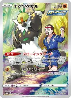 ナゲツケサル card in Japanese
