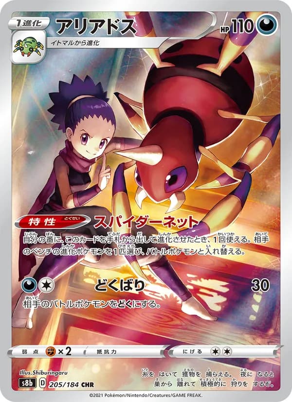 アリアドス card in Japanese