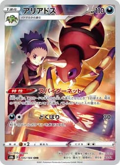 アリアドス card in Japanese
