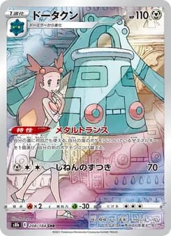 ドータクン card in Japanese