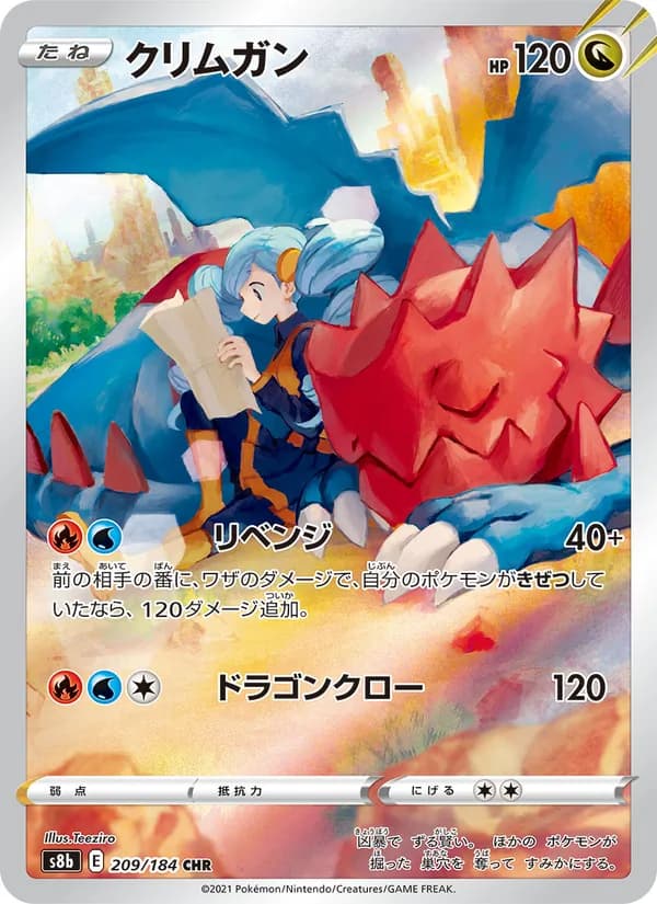 クリムガン card in Japanese