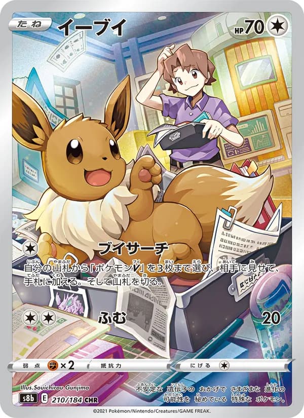 イーブイ card in Japanese