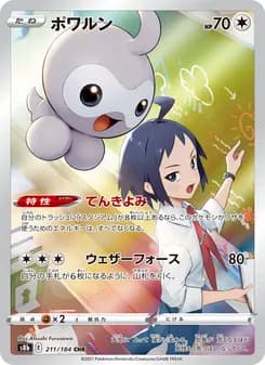 ポワルン card in Japanese