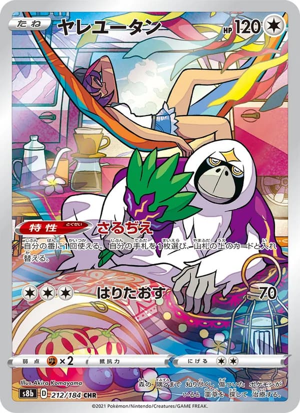 ヤレユータン card in Japanese