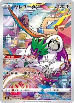 ヤレユータン card in Japanese