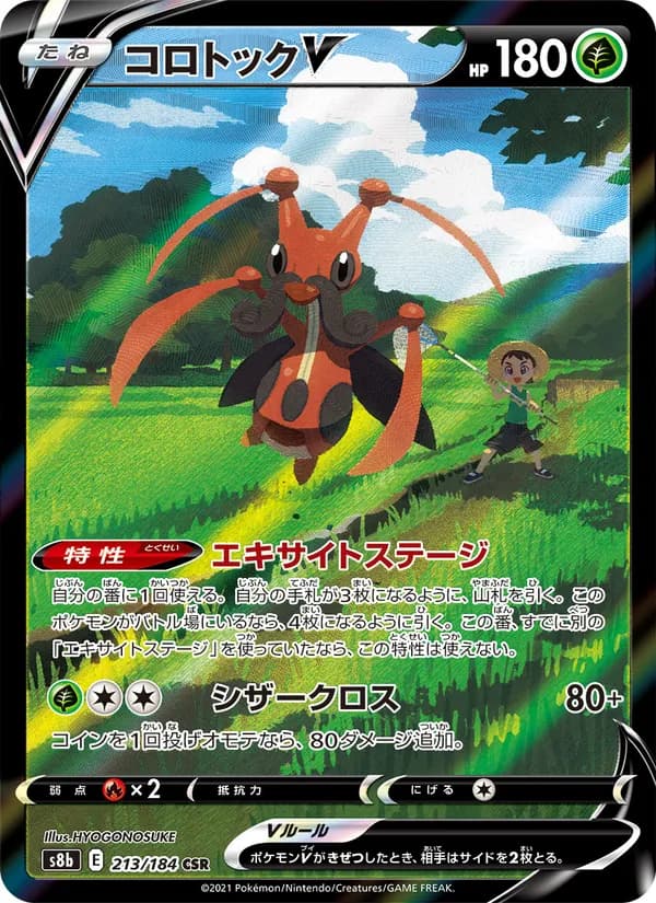 コロトックV card in Japanese
