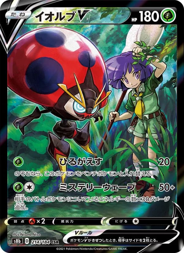 イオルブV card in Japanese