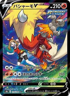 バシャーモV card in Japanese