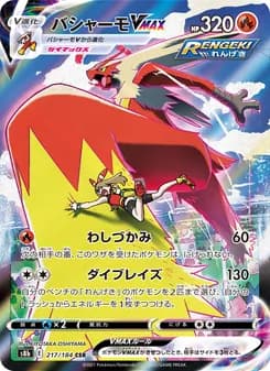 バシャーモVMAX card in Japanese
