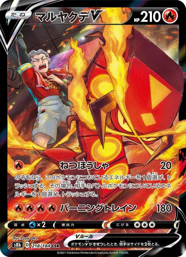 マルヤクデV card in Japanese