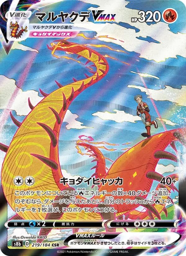 マルヤクデVMAX card in Japanese