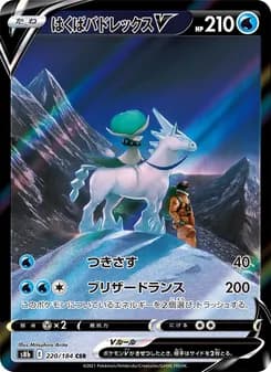 はくばバドレックスV card in Japanese