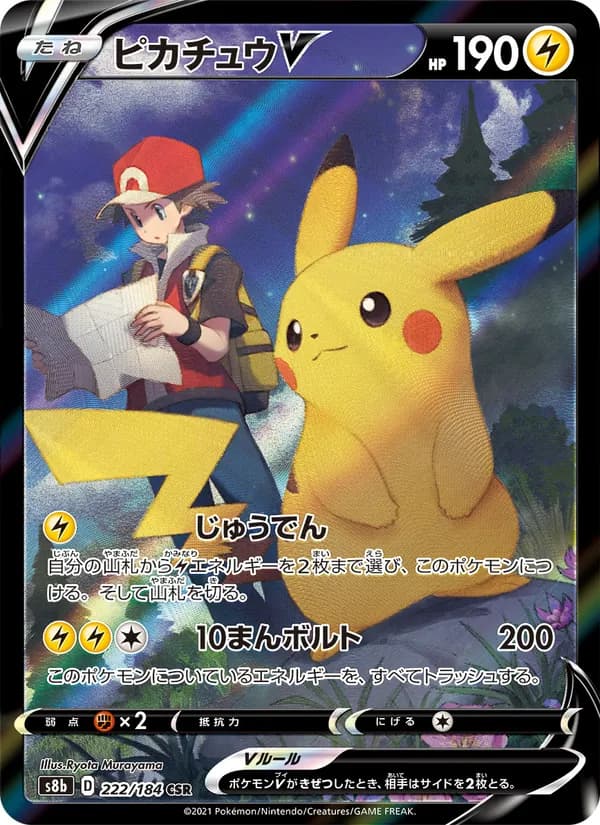 ピカチュウV card in Japanese