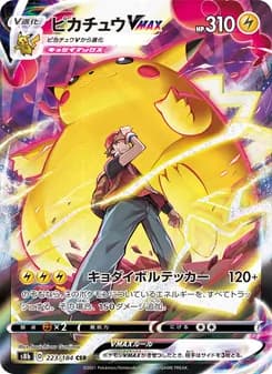 ピカチュウVMAX card in Japanese