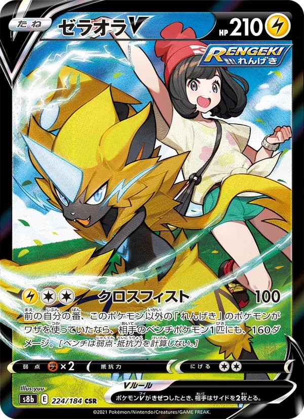ゼラオラV card in Japanese