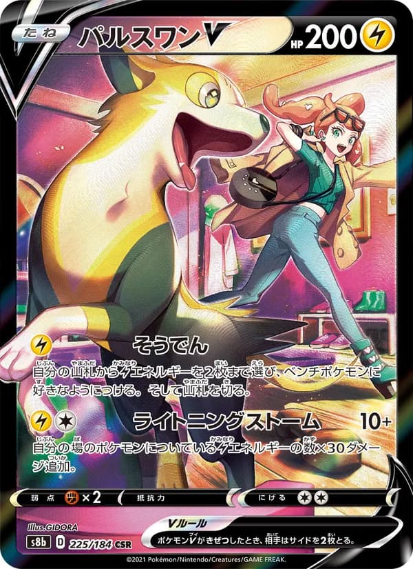パルスワンV card in Japanese