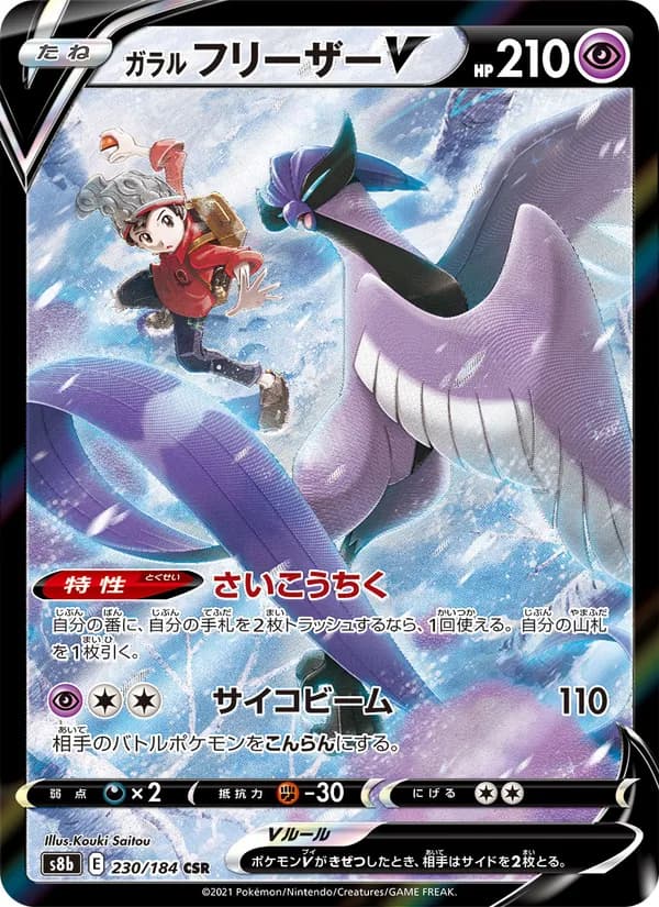 ガラル フリーザーV card in Japanese