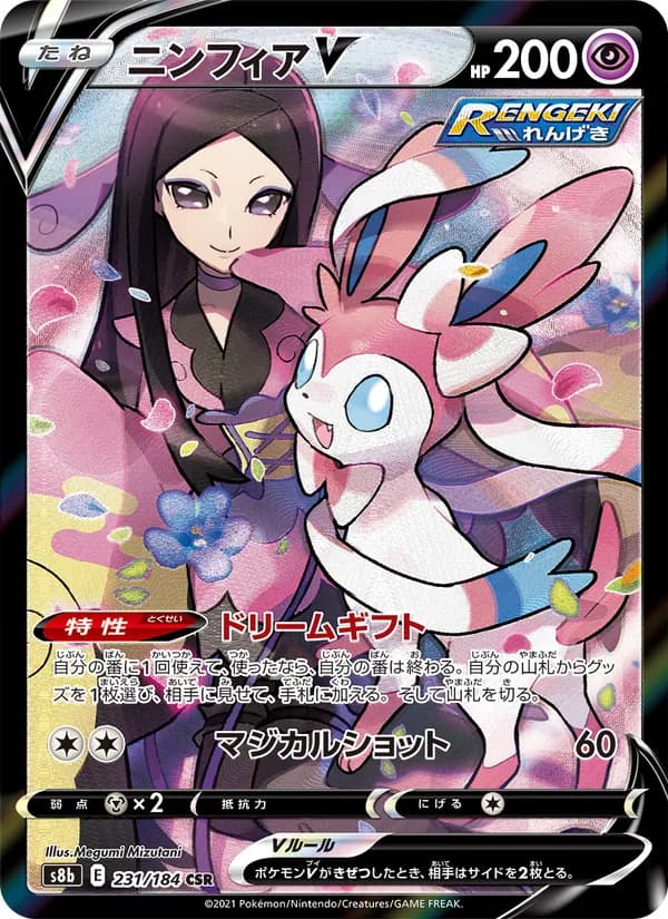 ニンフィアV card in Japanese