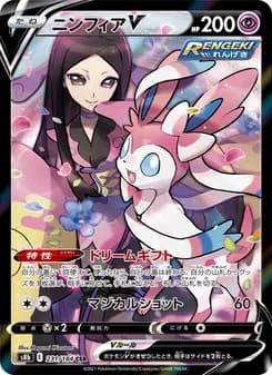 ニンフィアV card in Japanese
