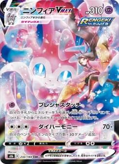ニンフィアVMAX card in Japanese