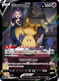 ミミッキュV card in Japanese