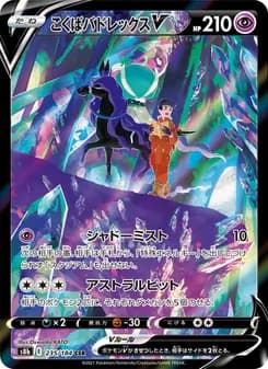 こくばバドレックスV card in Japanese