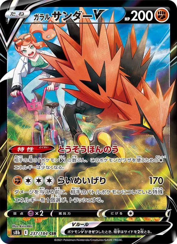 ガラル サンダーV card in Japanese