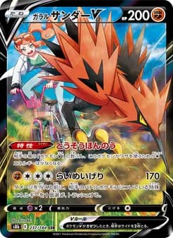 ガラル サンダーV card in Japanese