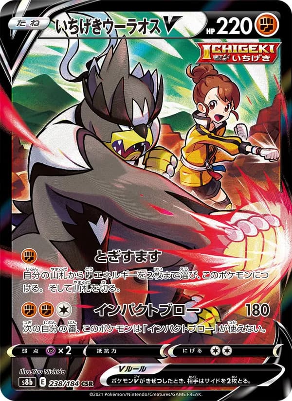 いちげきウーラオスV card in Japanese