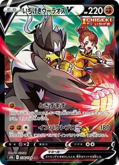 いちげきウーラオスV card in Japanese