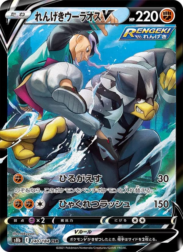 れんげきウーラオスV card in Japanese