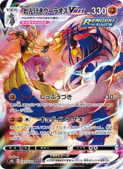 れんげきウーラオスVMAX card in Japanese