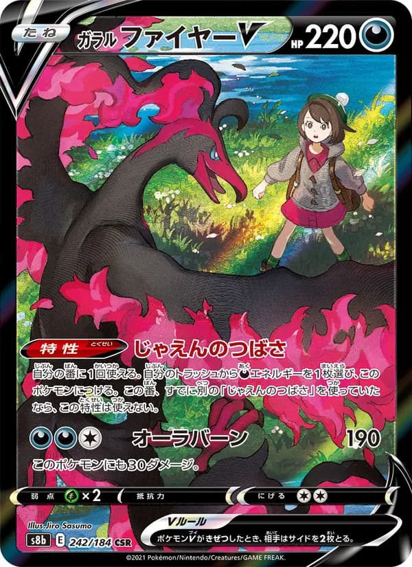 ガラル ファイヤーV card in Japanese