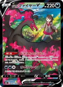 ガラル ファイヤーV card in Japanese
