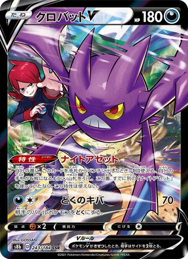 クロバットV card in Japanese