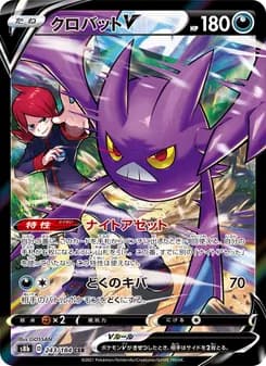 クロバットV card in Japanese