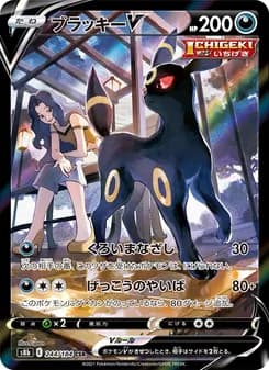 ブラッキーV card in Japanese