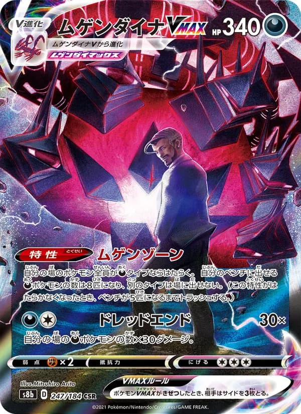 ムゲンダイナVMAX card in Japanese