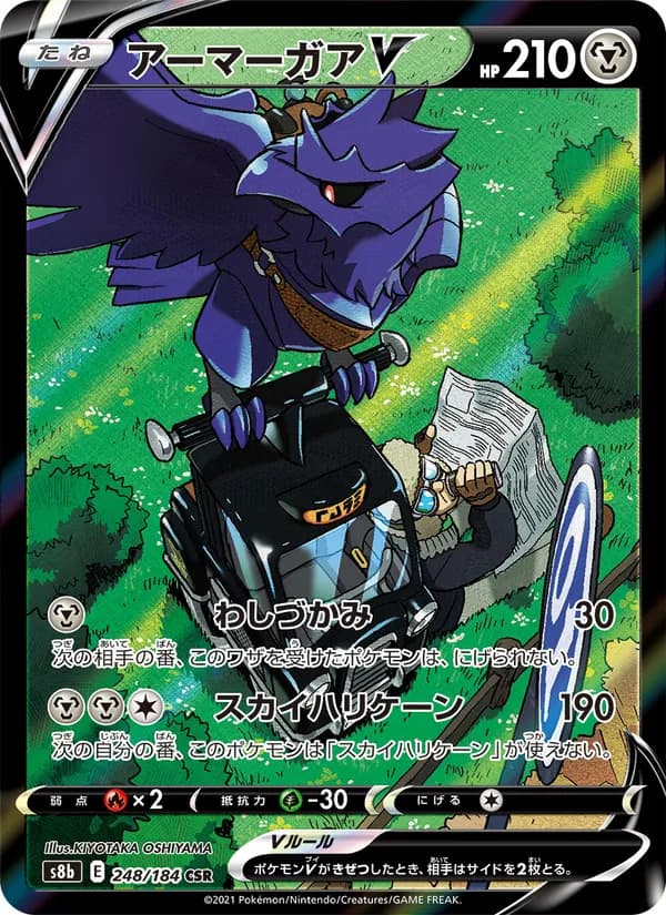 アーマーガアV card in Japanese