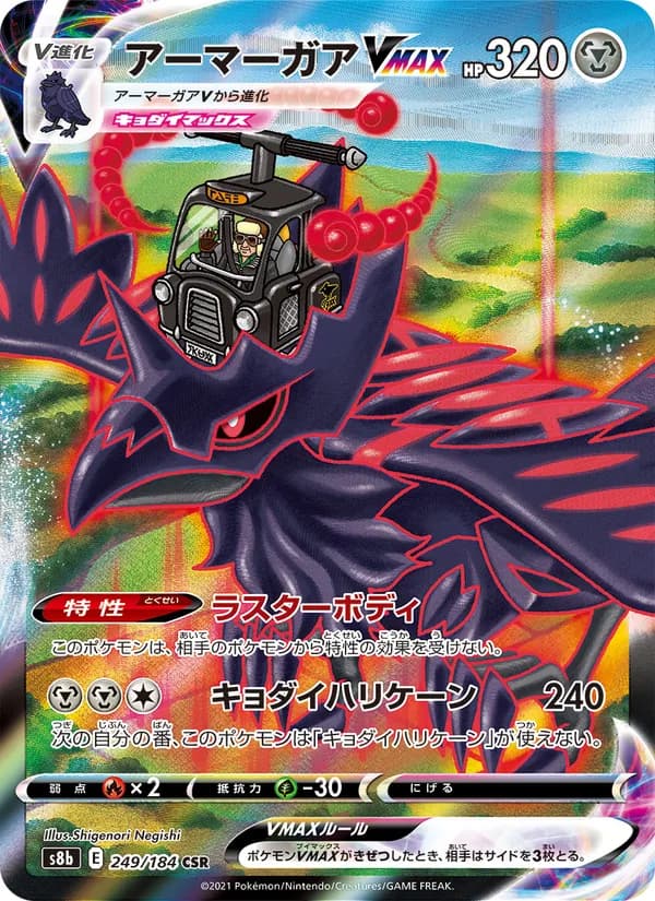 アーマーガアVMAX card in Japanese