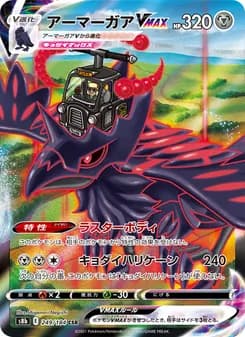 アーマーガアVMAX card in Japanese