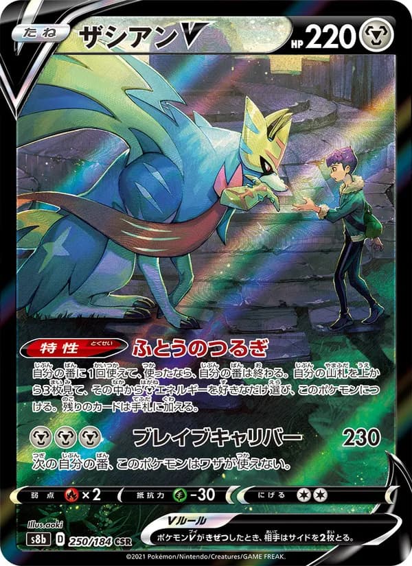ザシアンV card in Japanese