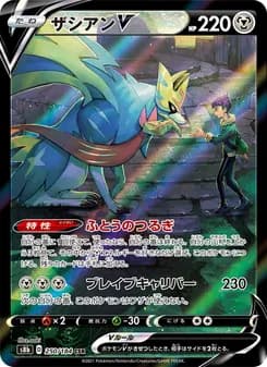 ザシアンV card in Japanese