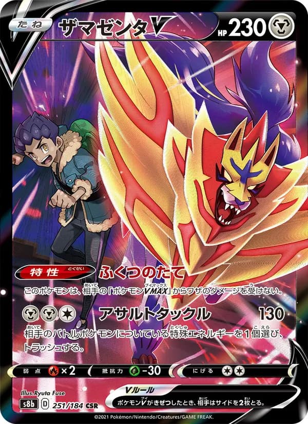 ザマゼンタV card in Japanese