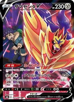 ザマゼンタV card in Japanese