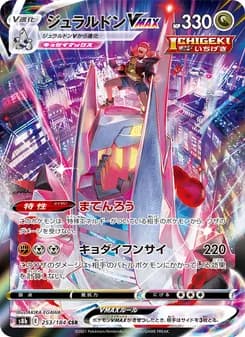 ジュラルドンVMAX card in Japanese
