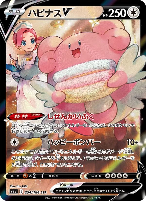 ハピナスV card in Japanese