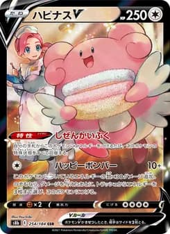 ハピナスV card in Japanese