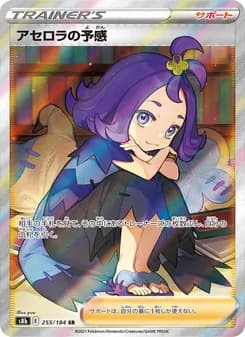 アセロラの予感 card in Japanese