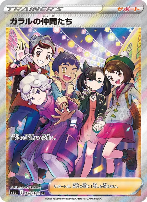 ガラルの仲間たち card in Japanese